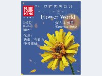 Mould King Gänseblümchen, 180 Teile
